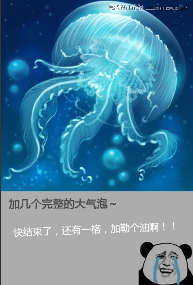 Photoshop绘制逼真的蓝色水母教程
