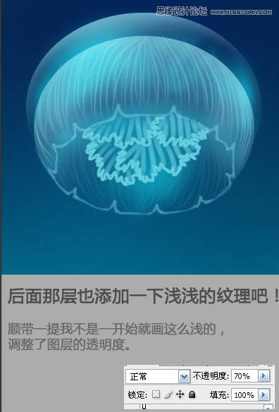 Photoshop绘制逼真的蓝色水母教程