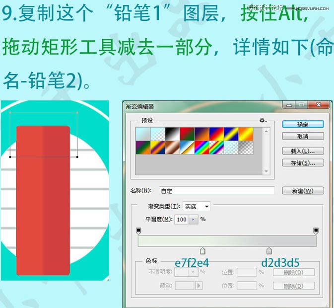 Photoshop设计扁平化风格的铅笔软件图标