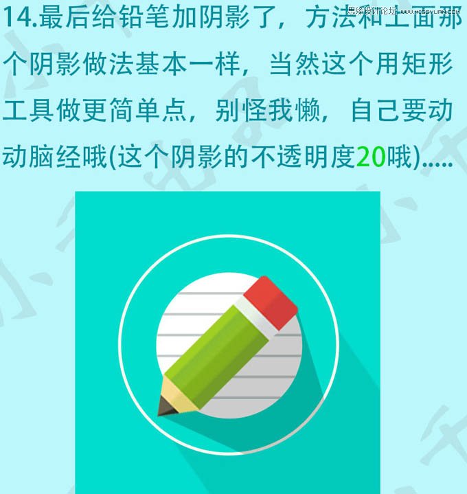 Photoshop设计扁平化风格的铅笔软件图标