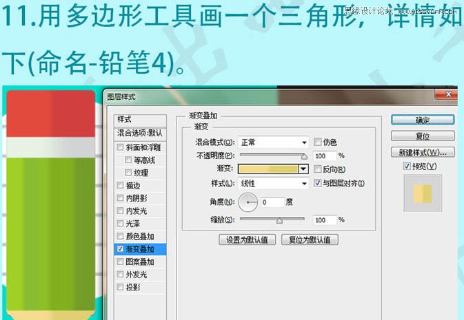 Photoshop设计扁平化风格的铅笔软件图标