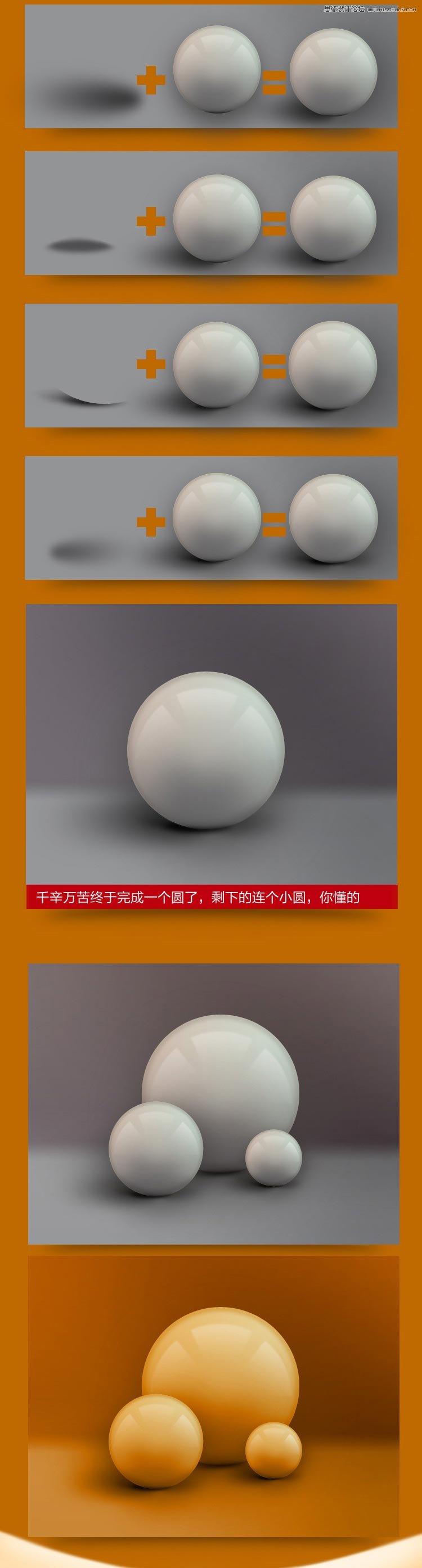 Photoshop详细解析质感的圆球绘制过程