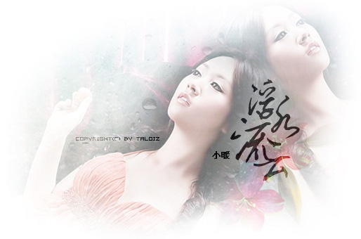 Photoshop制作朦胧感的人物签名教程