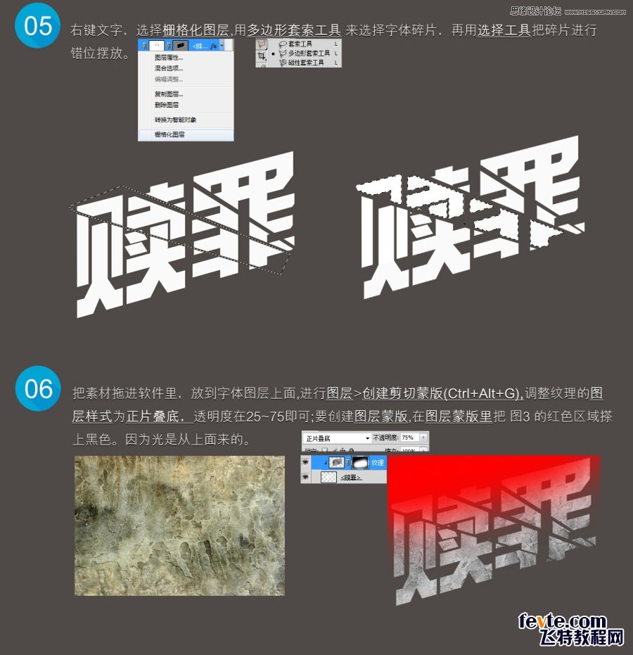 Photoshop制作颓废风格的电影字体海报