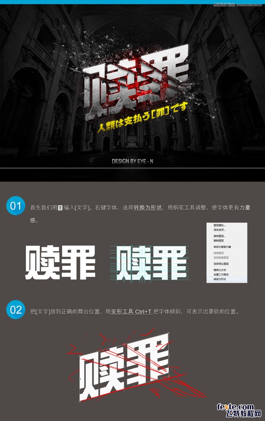 Photoshop制作颓废风格的电影字体海报