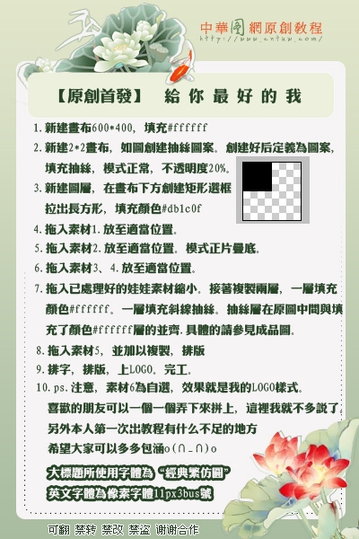 Photoshop设计可爱的动漫人像签名教程
