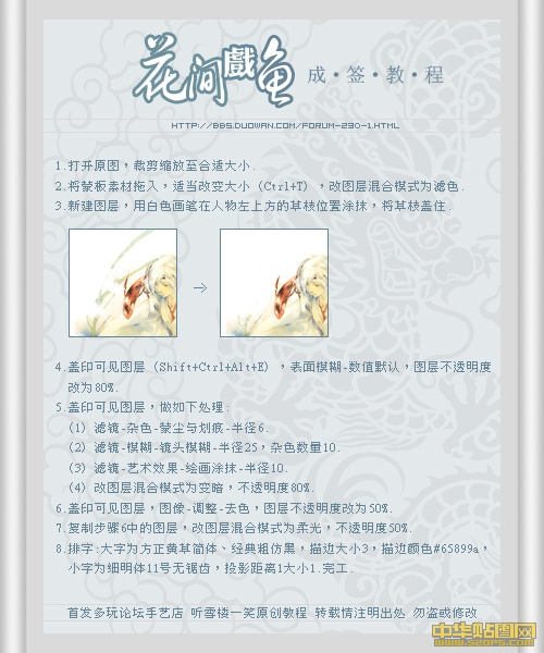 Photoshop制作动漫的花间戏龟成签教程