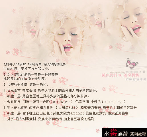 Photoshop制作清新欧美静态人物签教程