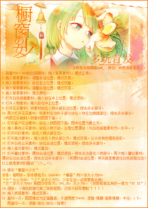 Photoshop制作陈黄色调动漫融图教程