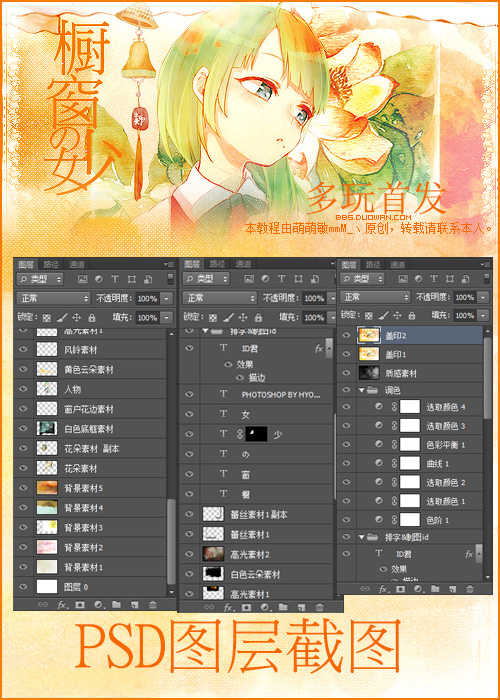 Photoshop制作陈黄色调动漫融图教程
