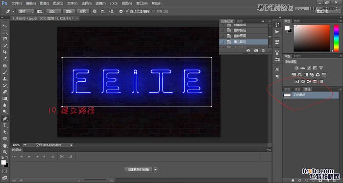 Photoshop制作漂亮的霓虹字动画教程