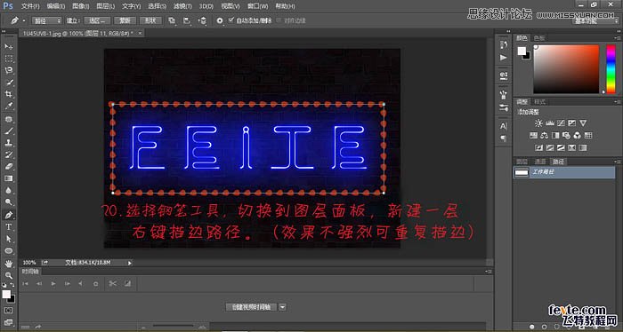 Photoshop制作漂亮的霓虹字动画教程