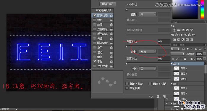 Photoshop制作漂亮的霓虹字动画教程