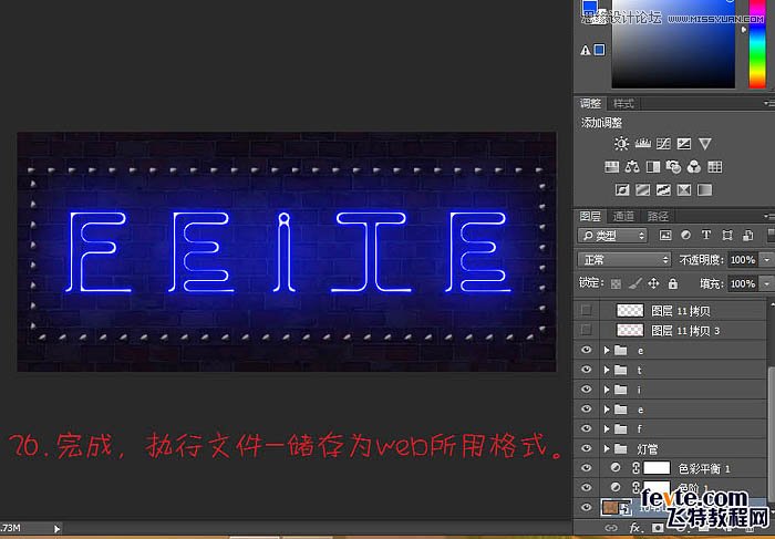 Photoshop制作漂亮的霓虹字动画教程