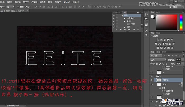 Photoshop制作漂亮的霓虹字动画教程