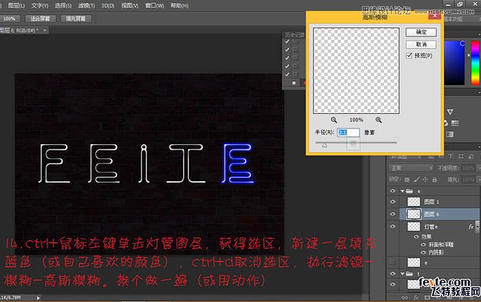 Photoshop制作漂亮的霓虹字动画教程