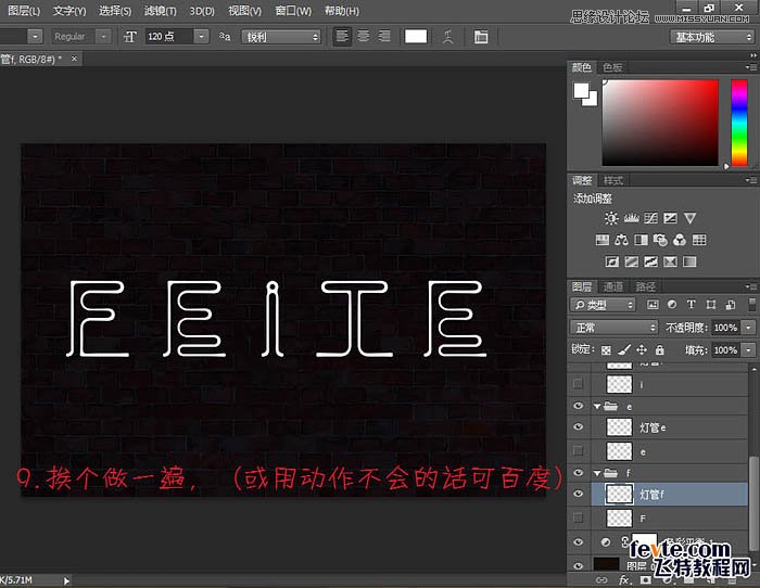 Photoshop制作漂亮的霓虹字动画教程