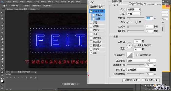 Photoshop制作漂亮的霓虹字动画教程