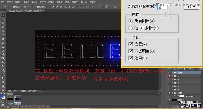 Photoshop制作漂亮的霓虹字动画教程