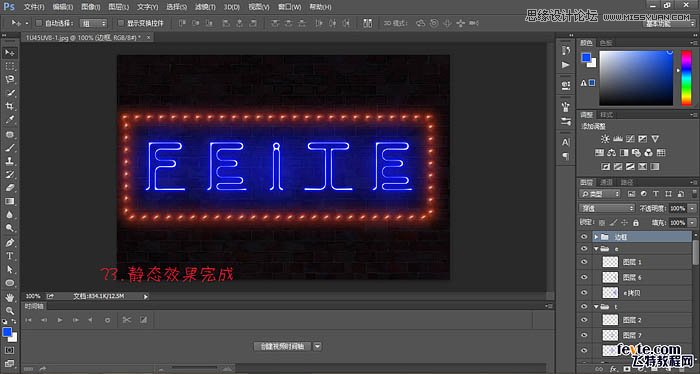 Photoshop制作漂亮的霓虹字动画教程