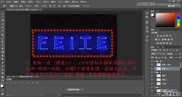 Photoshop制作漂亮的霓虹字动画教程