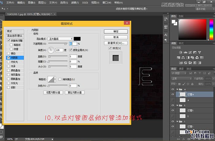 Photoshop制作漂亮的霓虹字动画教程