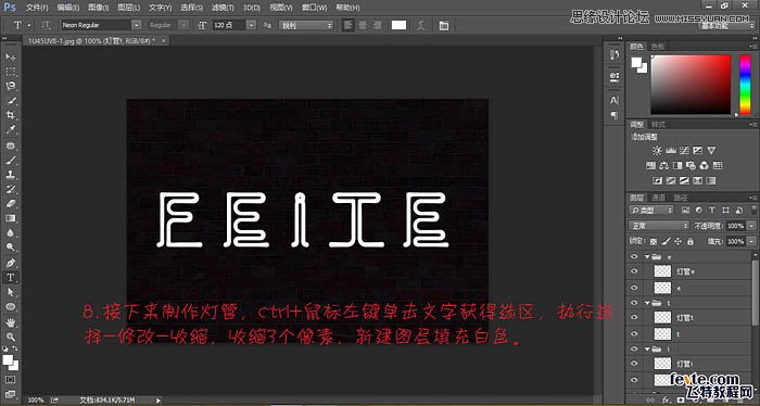 Photoshop制作漂亮的霓虹字动画教程