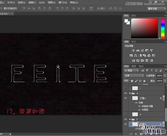 Photoshop制作漂亮的霓虹字动画教程