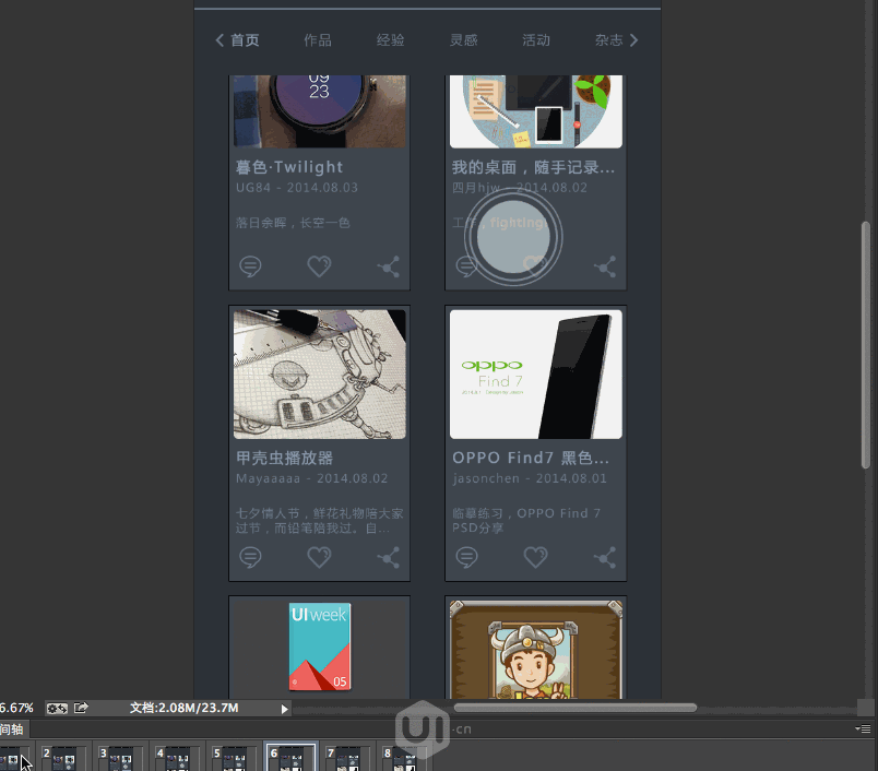 Photoshop制作流畅的动态APP演示动画