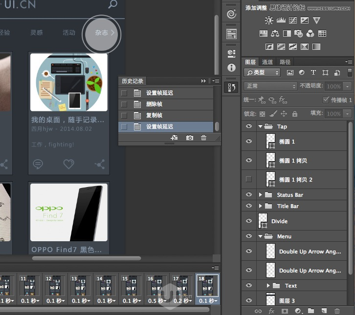 Photoshop制作流畅的动态APP演示动画