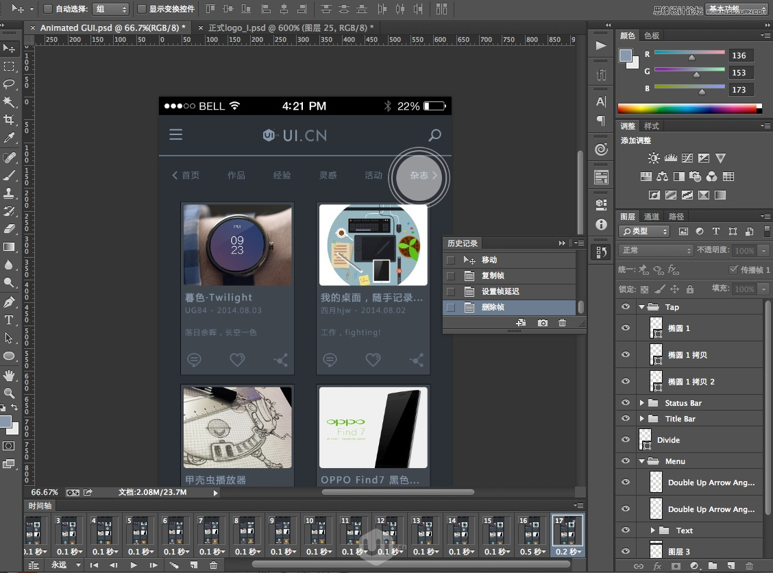 Photoshop制作流畅的动态APP演示动画