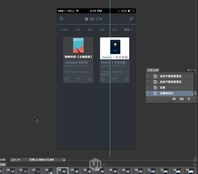 Photoshop制作流畅的动态APP演示动画