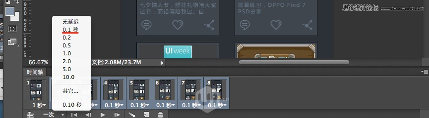 Photoshop制作流畅的动态APP演示动画