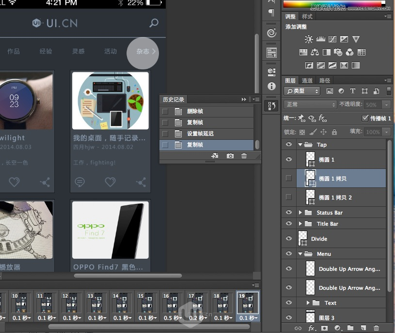 Photoshop制作流畅的动态APP演示动画