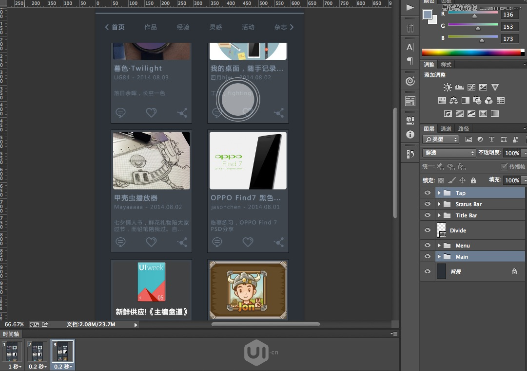 Photoshop制作流畅的动态APP演示动画