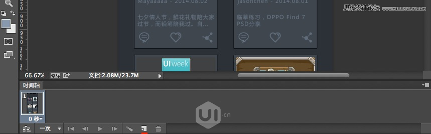 Photoshop制作流畅的动态APP演示动画