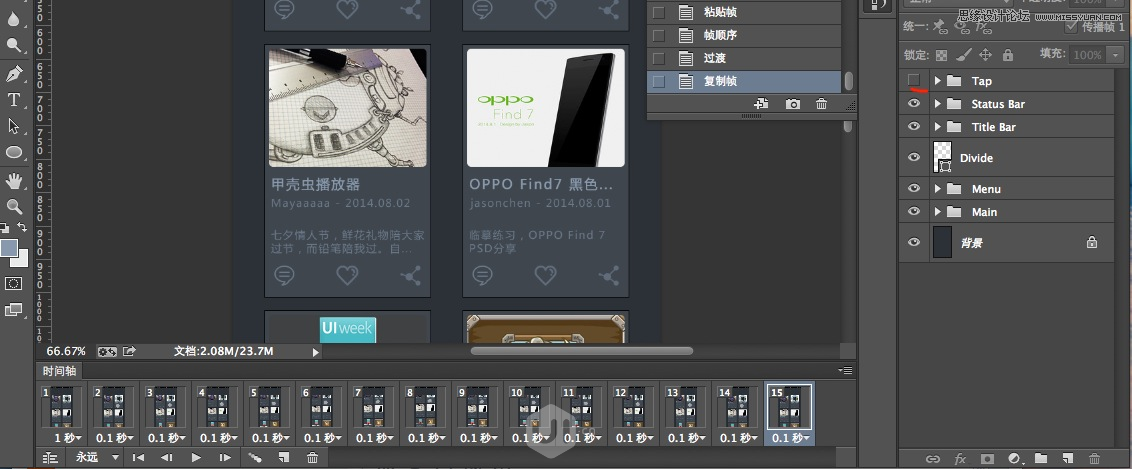 Photoshop制作流畅的动态APP演示动画