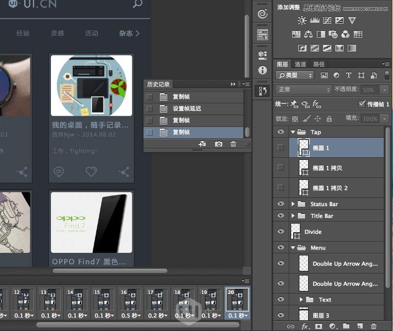 Photoshop制作流畅的动态APP演示动画