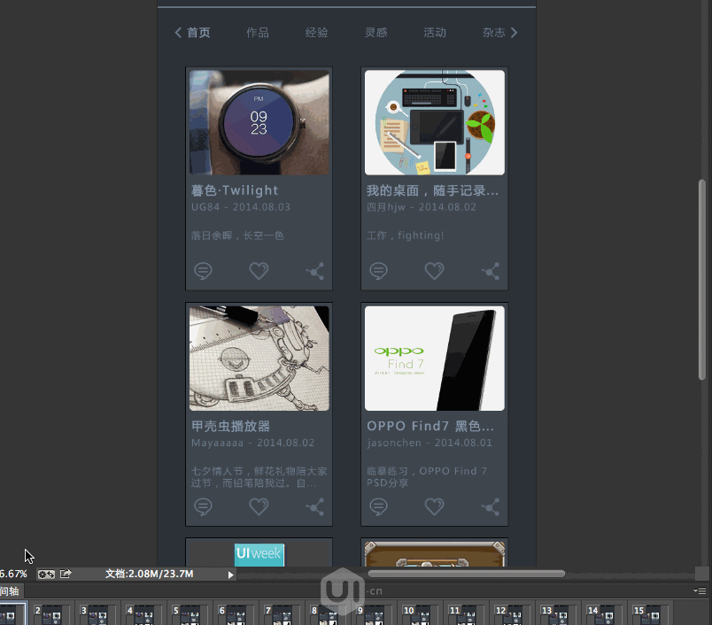 Photoshop制作流畅的动态APP演示动画