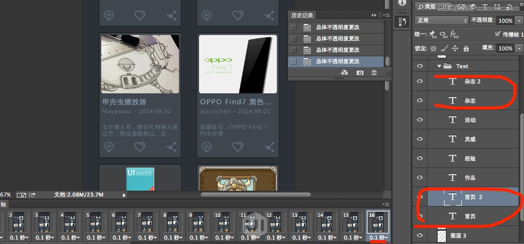 Photoshop制作流畅的动态APP演示动画