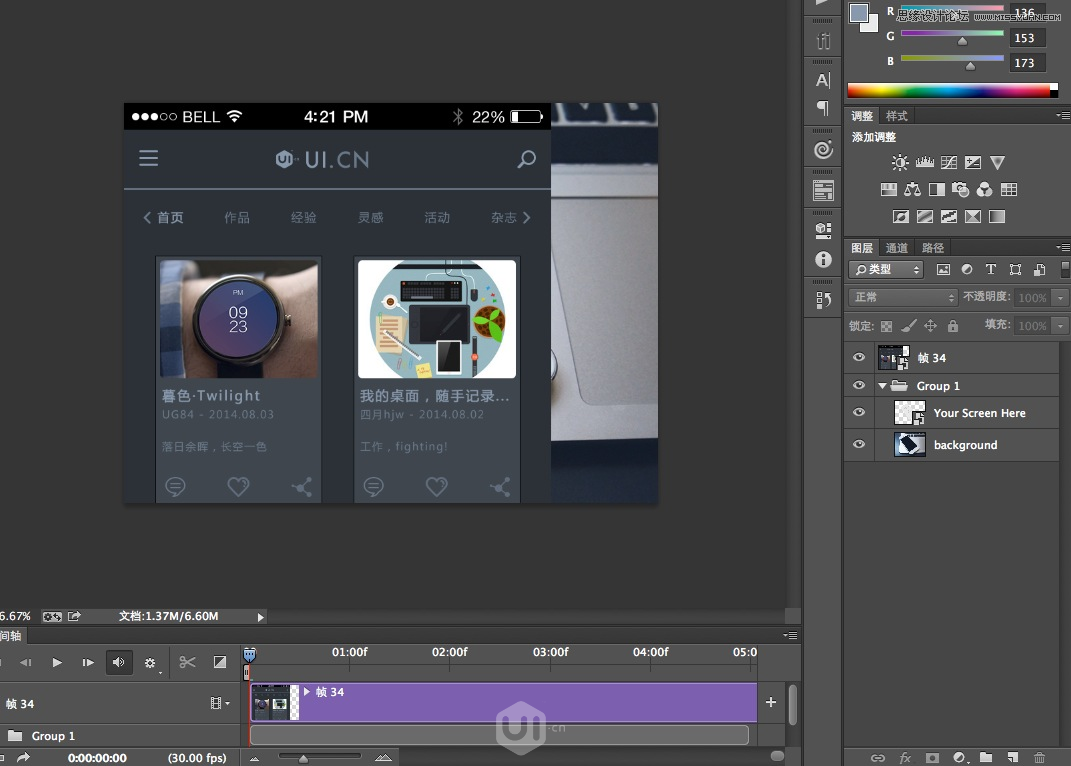 Photoshop制作流畅的动态APP演示动画