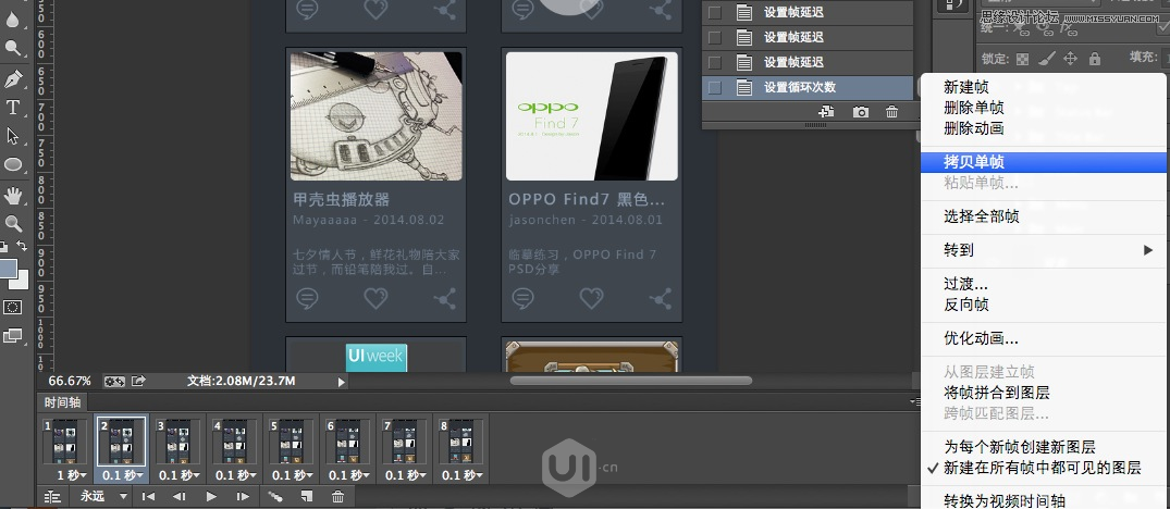 Photoshop制作流畅的动态APP演示动画