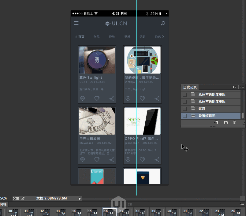 Photoshop制作流畅的动态APP演示动画