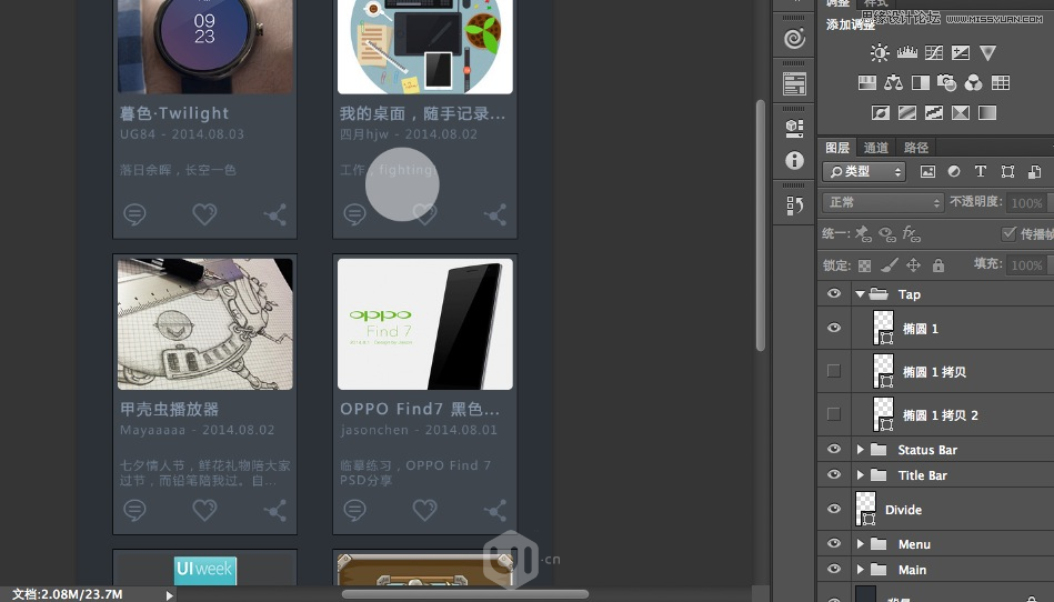 Photoshop制作流畅的动态APP演示动画