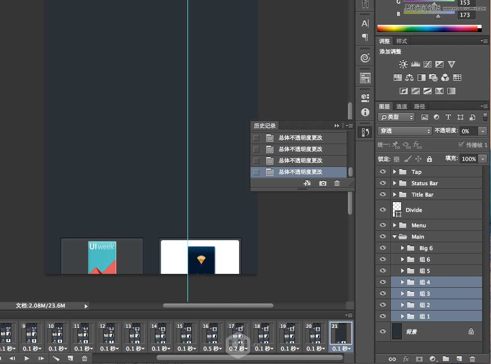Photoshop制作流畅的动态APP演示动画
