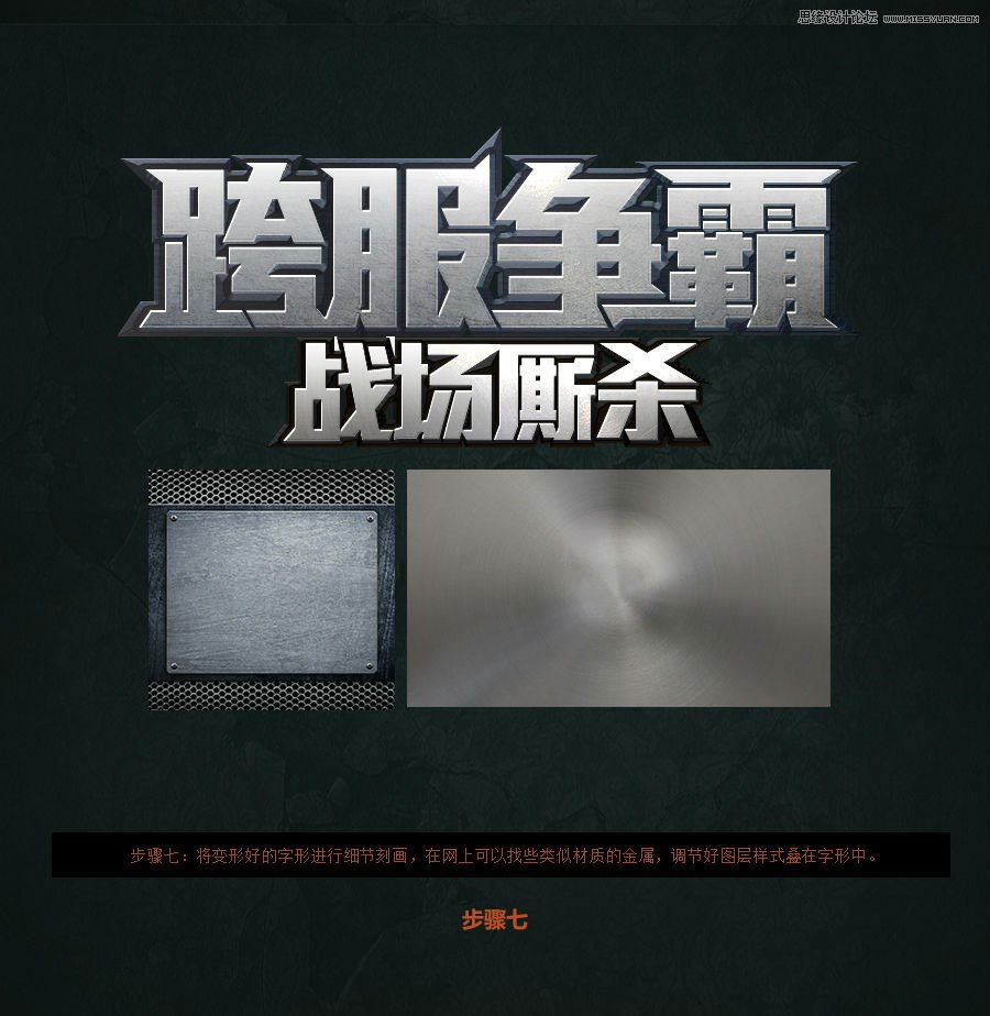 Photoshop制作超酷的游戏质感艺术字