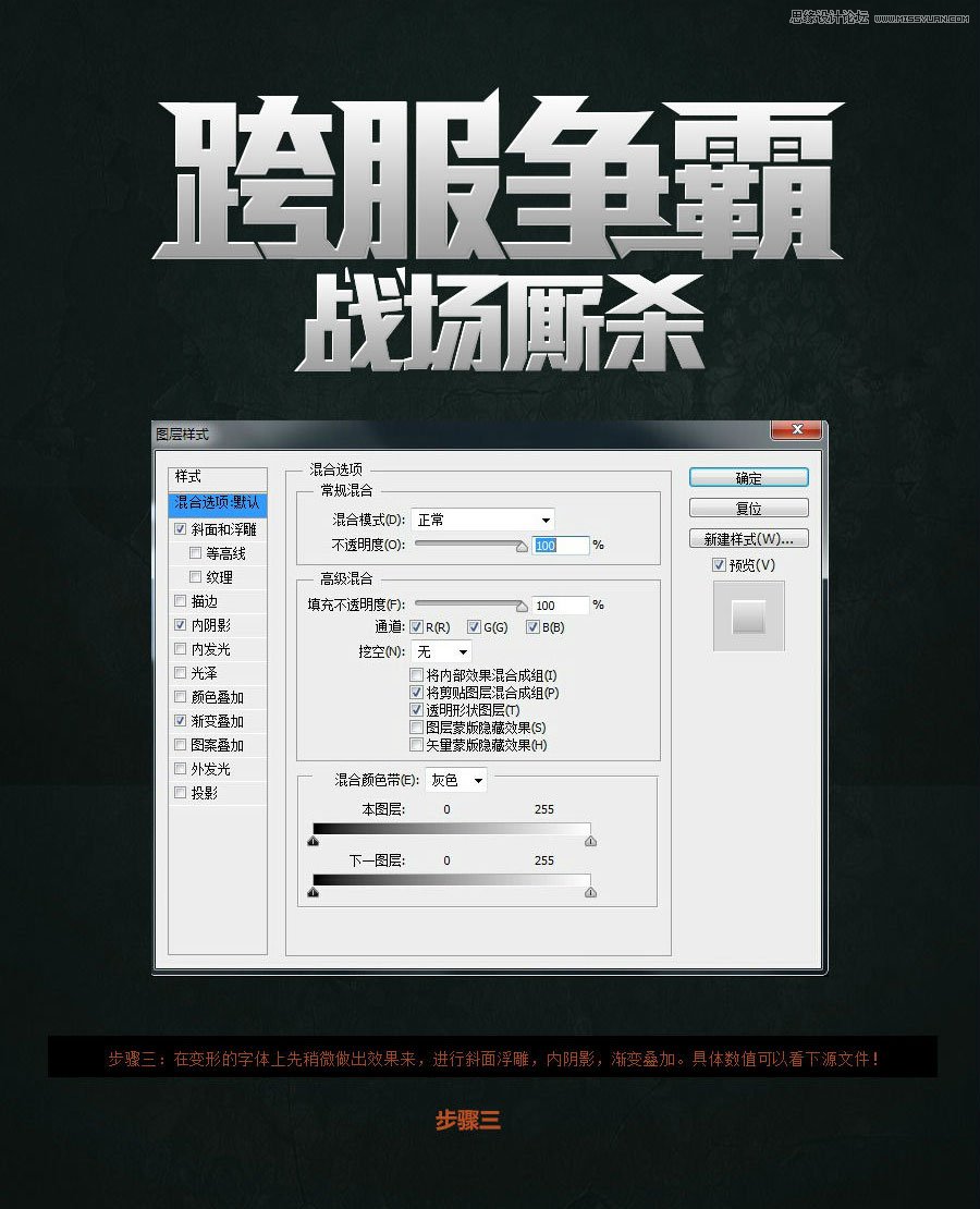 Photoshop制作超酷的游戏质感艺术字