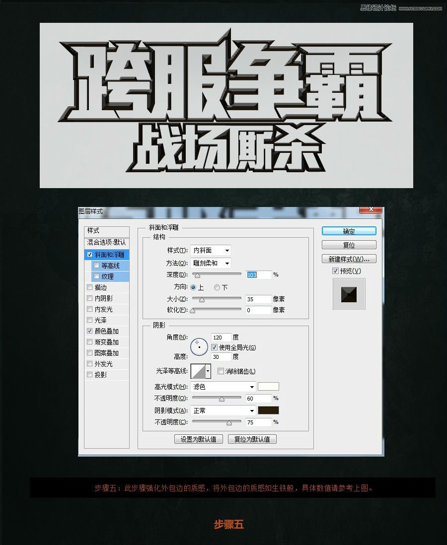 Photoshop制作超酷的游戏质感艺术字