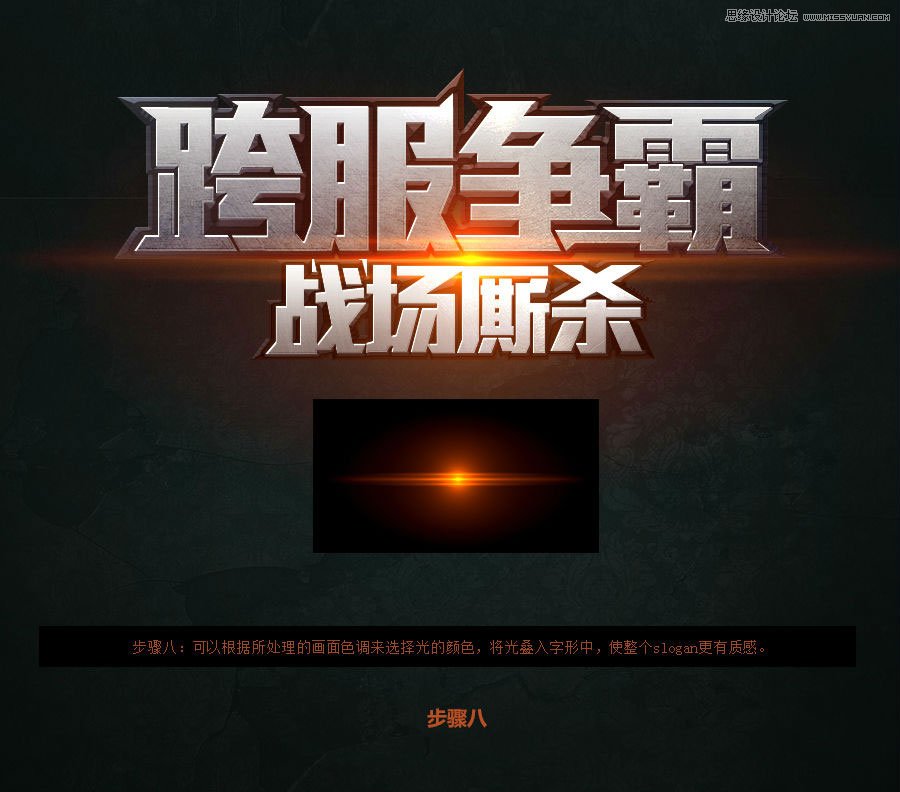 Photoshop制作超酷的游戏质感艺术字