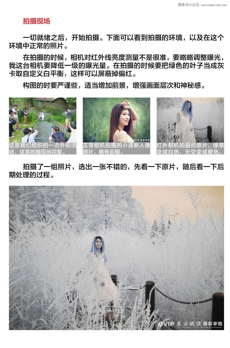 Photoshop详细解密后期红外线效果处理方法